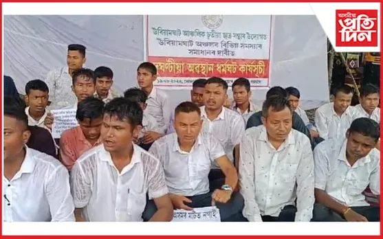 একাধিক সমস্যা সমাধানৰ দাবীৰে উৰিয়ামঘাটত অৱস্থান ধৰ্মঘট...